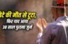 14 साल के एंटनी ने किया था मर्डर, पहचान छुपाने के लिए बन गया मोहम्मद अली… हुआ पछतावा तो 38 साल बाद खुद खोली अतीत की वो खौफनाक फाइल