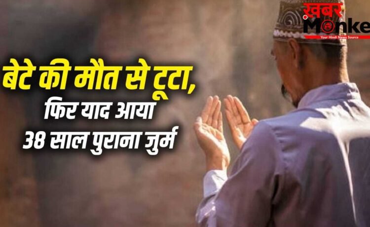 14 साल के एंटनी ने किया था मर्डर, पहचान छुपाने के लिए बन गया मोहम्मद अली… हुआ पछतावा तो 38 साल बाद खुद खोली अतीत की वो खौफनाक फाइल