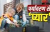 World Environment Day 2026: पौधे लगाने से वेस्ट के रीयूज तक… ये चीजें बच्चे से कराएं, जानेगा पर्यावरण की वैल्यू
