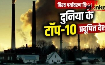 दुनिया का सबसे प्रदूषित देश कौन? पाकिस्तान, बांग्लादेश या ताजिकिस्तान, जानें भारत की रैकिंग
