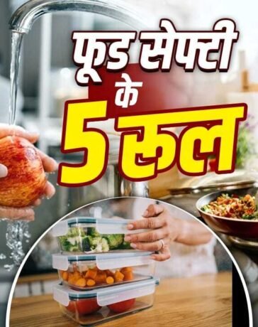 Food Safety Day 2026: खाना बनाने से खाने तक…फूड सेफ्टी की घर से करें शुरुआत, 5 नियम रखें याद