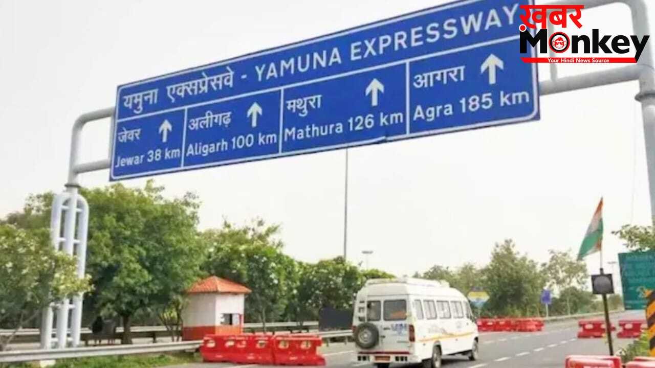 यमुना एक्सप्रेसवे पर अब नहीं होगा धरना प्रदर्शन, 41 किलोमीटर तक का हिस्सा ‘No Protest Zone’ घोषित