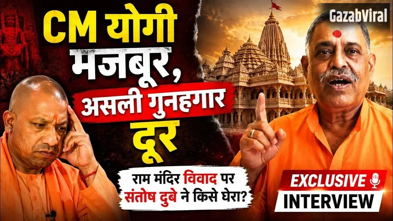 राम मंदिर चोरी कांड पर फट पड़े संतोष दुबे, किया बड़े खुलासे!