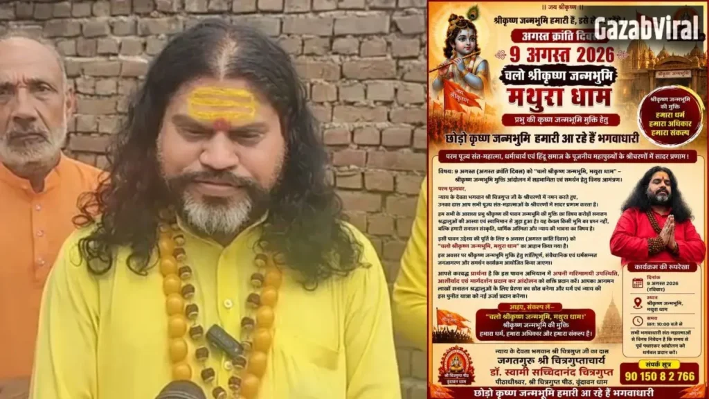 श्रीकृष्ण जन्मभूमि को लेकर 9 अगस्त को कार सेवा का ऐलान, संतों ने शुरू किया संपर्क अभियान​