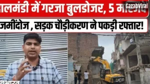 काशी में बदल रही तस्वीर! दालमंडी चौड़ीकरण से खत्म होगा जाम, विश्वनाथ धाम तक आसान सफर​