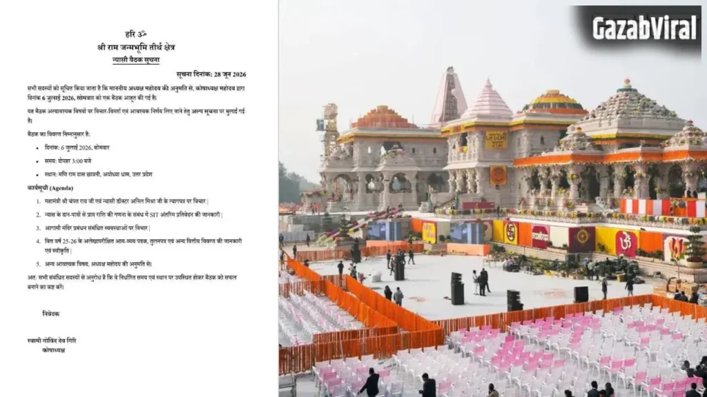 Ram Mandir Meeting: राम मंदिर ट्रस्ट की 6 जुलाई को अहम बैठक, चंपत राय के इस्तीफे पर होगी चर्चा​