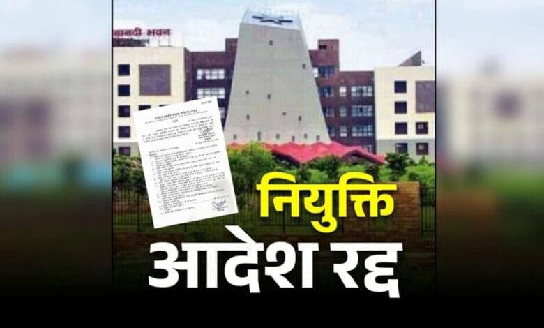 आबकारी विभाग के सब-इंस्पेक्टर पद पर नियुक्ति का आदेश रद्द – Khabar Monkey