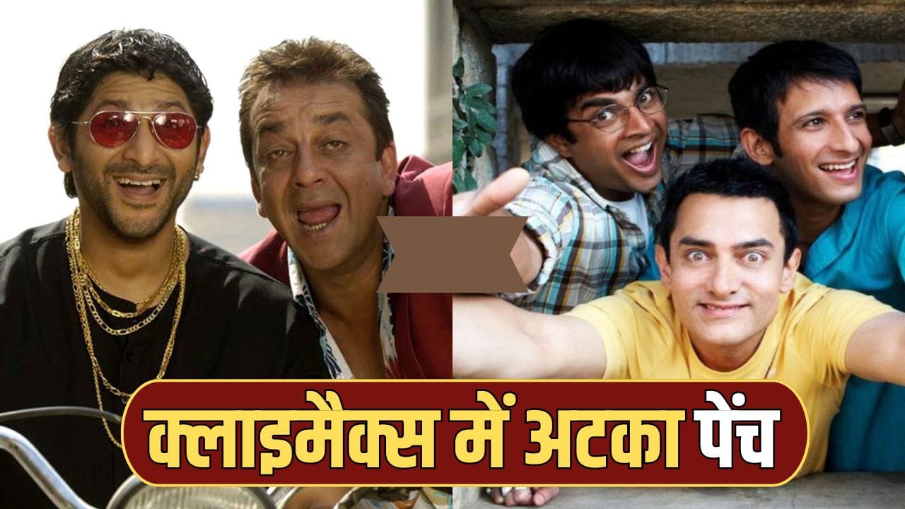 मुन्नाभाई-3 इडियट्स के सीक्वल पर राजकुमार हिरानी का बड़ा अपडेट, बताया क्यों हो रही है देरी