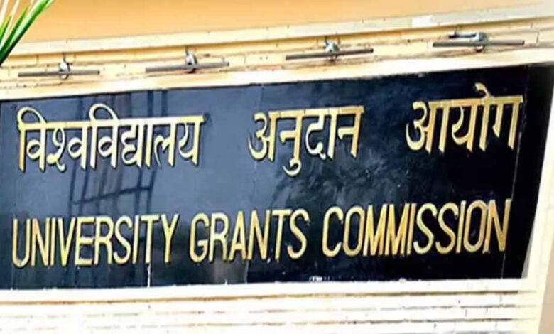 UGC गाइडलाइन में बड़ा अपडेट, उच्च शिक्षा विभाग ने जारी किया नया आदेश UGC गाइडलाइन में बड़ा अपडेट, उच्च शिक्षा विभाग ने जारी किया नया आदेश
