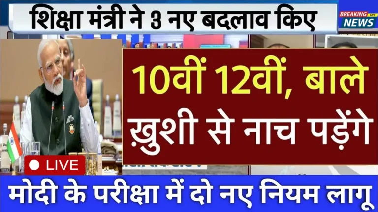 छात्र-छात्राओं के लिए नई गाइडलाइंस 2025 से क्या बदलेगा? “ • ˌ छात्र-छात्राओं के लिए नई गाइडलाइंस 2025 से क्या बदलेगा? “ • ˌ