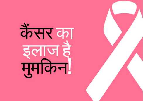 जी हां, मुमकिन है कैंसर का इलाज! दवा के साथ कर लिया ये दो काम तो बच सकती है जान “ • ˌ जी हां, मुमकिन है कैंसर का इलाज! दवा के साथ कर लिया ये दो काम तो बच सकती है जान “ • ˌ