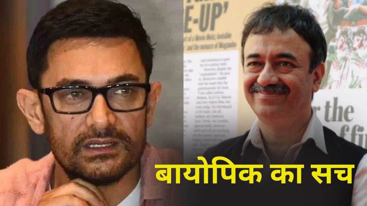 ‘दादासाहेब फाल्के’ की बायोपिक नहीं बनेगी? Aamir Khan बोले- अभी स्क्रिप्ट तैयार नहीं, राजू लेंगे फैसला ‘दादासाहेब फाल्के’ की बायोपिक नहीं बनेगी? Aamir Khan बोले- अभी स्क्रिप्ट तैयार नहीं, राजू लेंगे फैसला