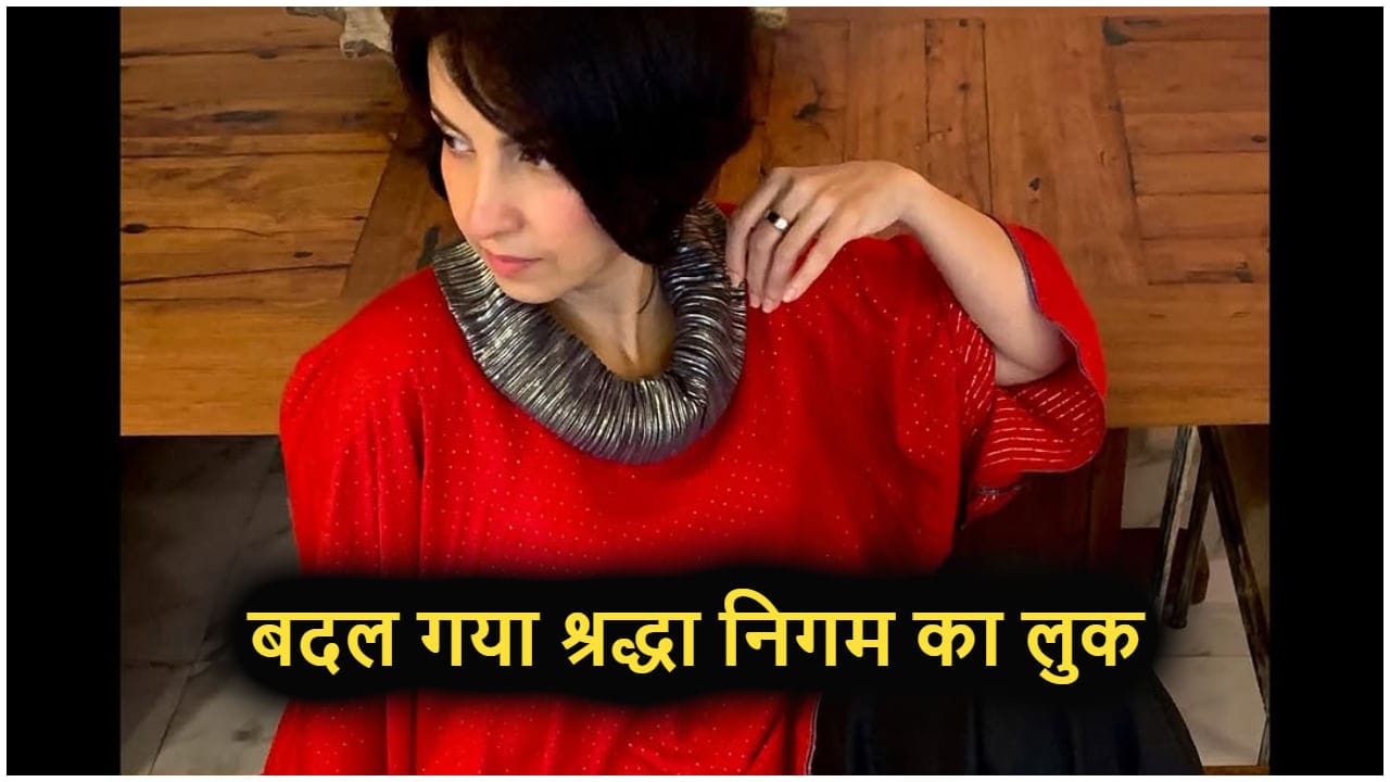 Birthday Special Shraddha Nigam: ‘कृष्णा-अर्जुन’ में कृष्णा बनकर फेमस हुई थीं श्रद्धा निगम, करण सिंह ग्रोवर के साथ एक साल में टूट गई थी शादी Birthday Special Shraddha Nigam: ‘कृष्णा-अर्जुन’ में कृष्णा बनकर फेमस हुई थीं श्रद्धा निगम, करण सिंह ग्रोवर के साथ एक साल में टूट गई थी शादी