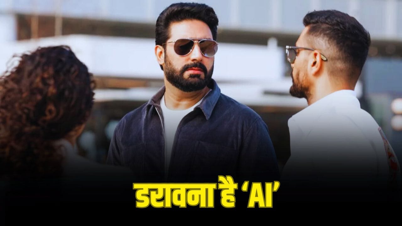 Abhishek Bachchan: ‘एक्टर्स के लिए AI डरावना है…’ बॉलीवुड एक्टर अभिषेक बच्चन ने ऐसा क्यों कहा? Abhishek Bachchan: ‘एक्टर्स के लिए AI डरावना है…’ बॉलीवुड एक्टर अभिषेक बच्चन ने ऐसा क्यों कहा?