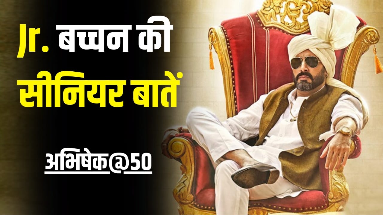 Abhishek Bachchan Birthday: अभिषेक को फ्लॉप कहने वालों के मुंह पर तमाचा हैं ये फिल्में, सबसे पहले दी 500 करोड़ी पिक्चर, जीत चुके हैं नेशनल अवॉर्ड Abhishek Bachchan Birthday: अभिषेक को फ्लॉप कहने वालों के मुंह पर तमाचा हैं ये फिल्में, सबसे पहले दी 500 करोड़ी पिक्चर, जीत चुके हैं नेशनल अवॉर्ड