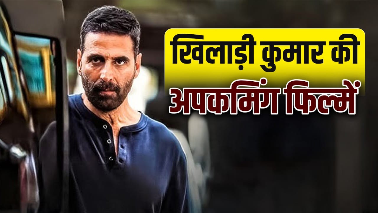 Akshay Kumar Upcoming Movies: हॉरर, एक्शन और कॉमेडी का ओवरडोज, इन 5 फिल्मों के साथ बॉक्स ऑफिस पर तबाही लेकर आ रहे अक्षय कुमार