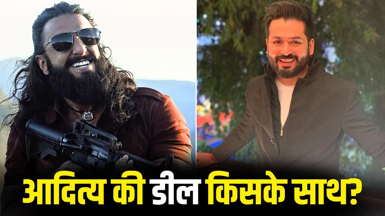 Aditya Dhar Deal: इधर ‘धुरंधर’ ने छापे 1300 करोड़, उधर आदित्य धर ने चुपके से इस डील को 2 साल और बढ़ा दिया!