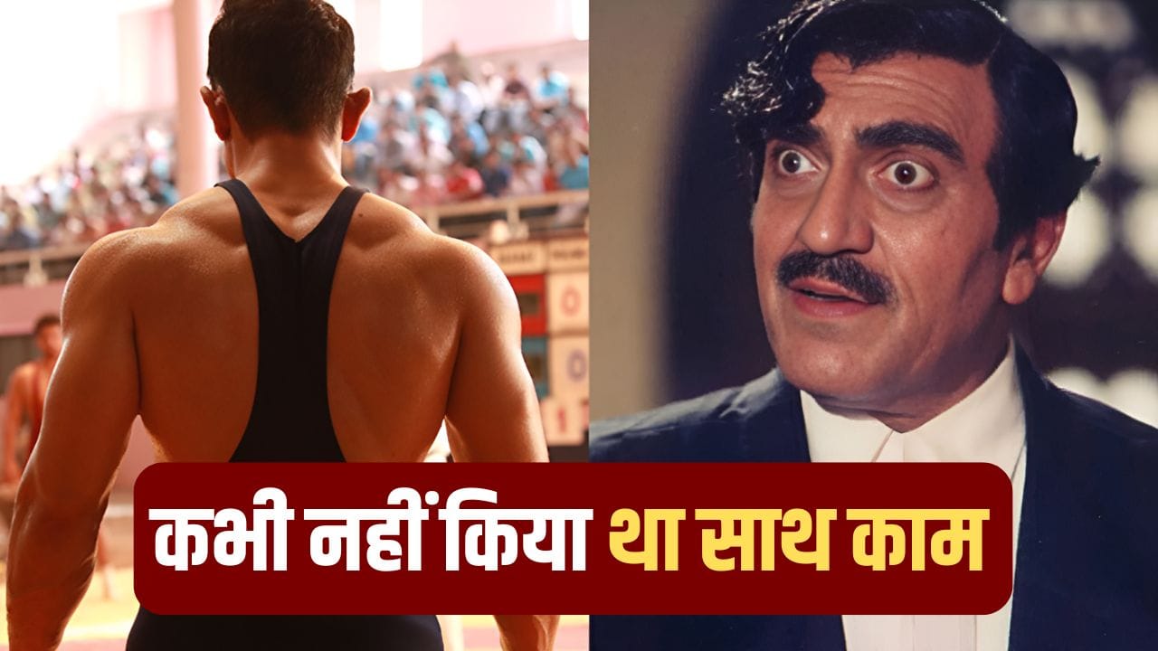 Guess Who: भारत की सबसे ज्यादा कमाई करने वाली फिल्म का हीरो, जिसे अमरीश पुरी ने जमकर डांटा था