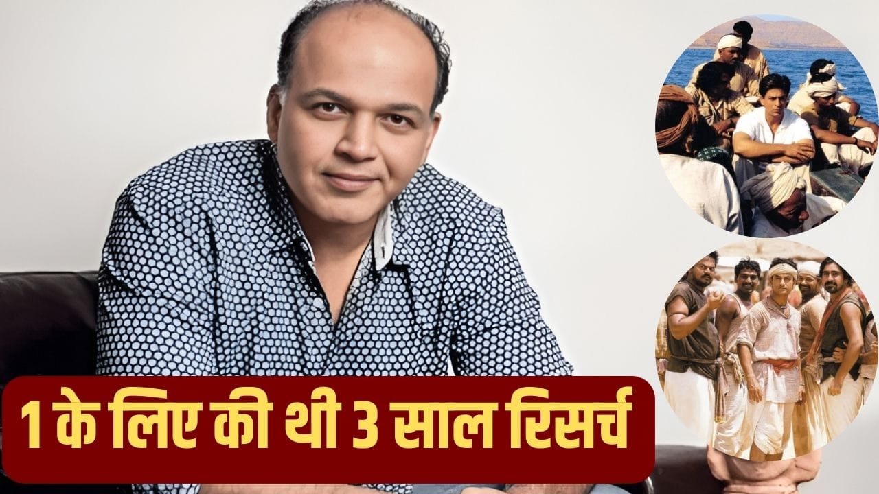 Ashutosh Gowariker Birthday: आशुतोष गोवारिकर की 5 बेहतरीन फिल्में, एक तो गई थी ऑस्कर में