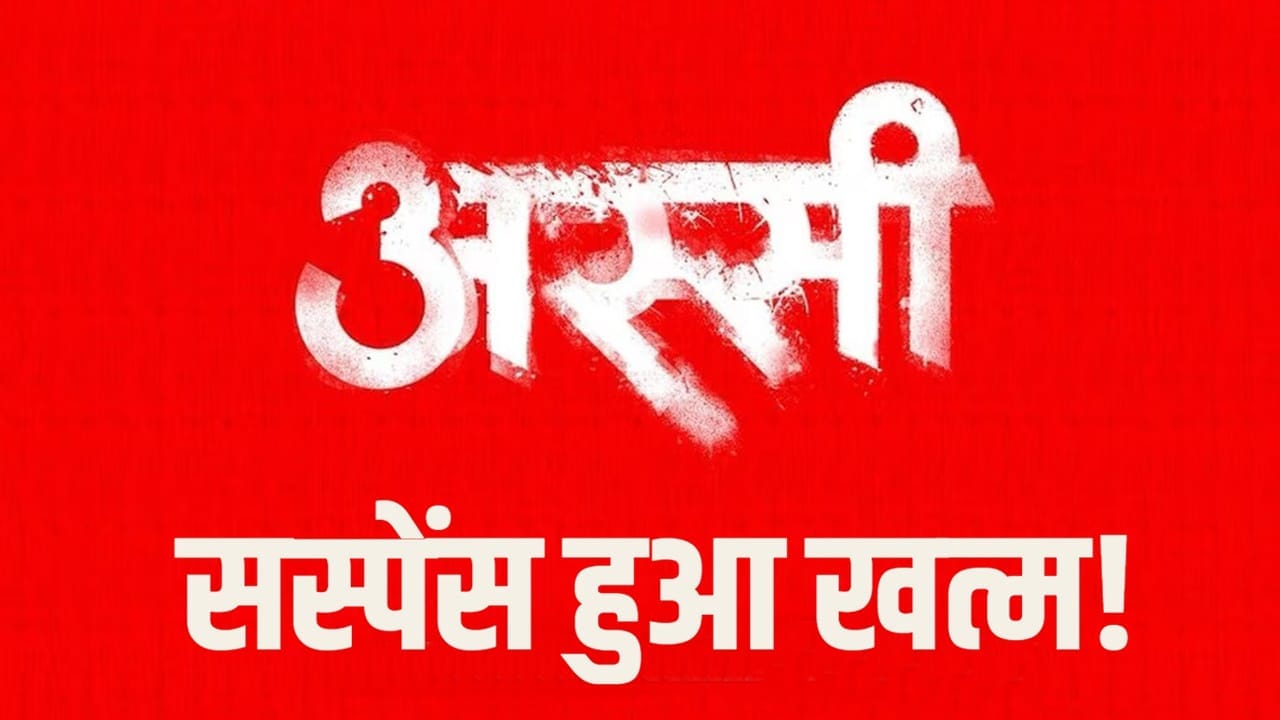 Film Assi Exclusive: ‘अर्जेंट’ और जरूरी फिल्म है ’80’, राइटर के सम्मान में मेकर्स ने उठाया बड़ा कदम; ‘बॉर्डर’ की रिलीज में छिपा है बड़ा सरप्राइज