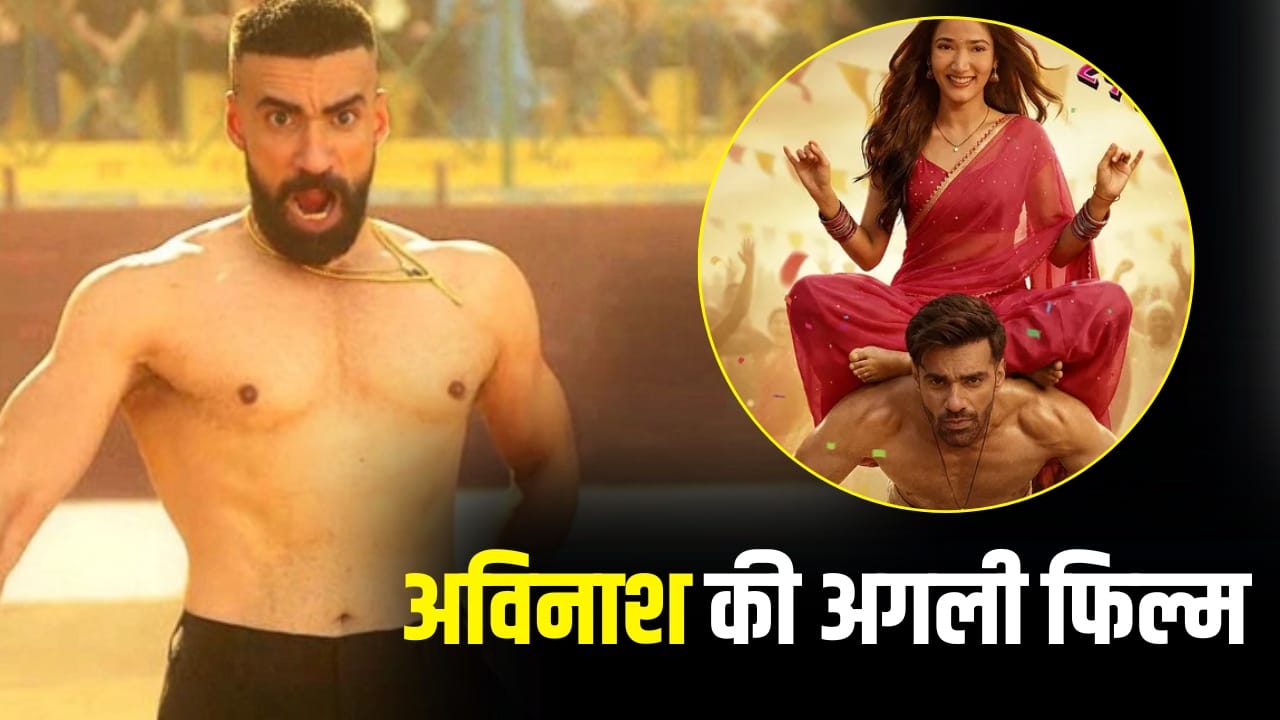 ‘ओ रोमियो’ के विलेन की अगली फिल्म की रिलीज डेट आ गई, साथ में दिखेंगी 12th Fail की मेधा शंकर