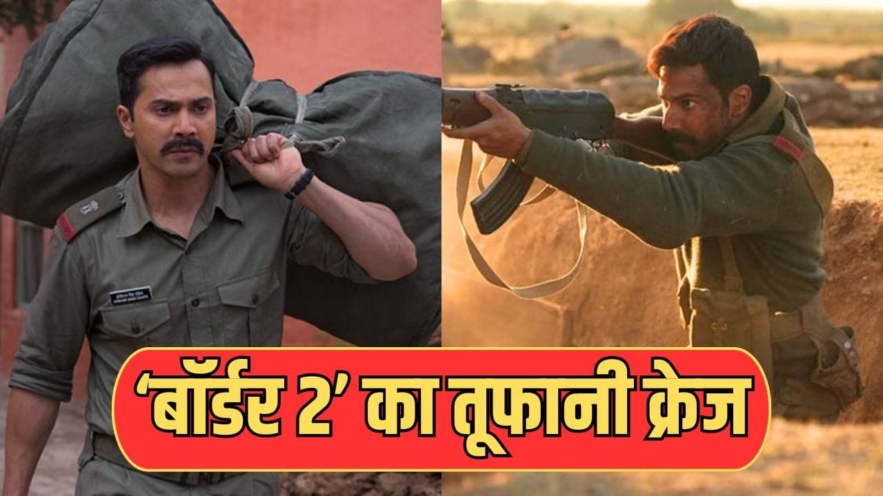Border 2 Show Time: रिपब्लिक डे से पहले बॉर्डर 2 लेकर आया बम्पर ऑफर, अब भोर से आधी रात तक छाएगा एक ही फिल्म का खुमार Border 2 Show Time: रिपब्लिक डे से पहले बॉर्डर 2 लेकर आया बम्पर ऑफर, अब भोर से आधी रात तक छाएगा एक ही फिल्म का खुमार