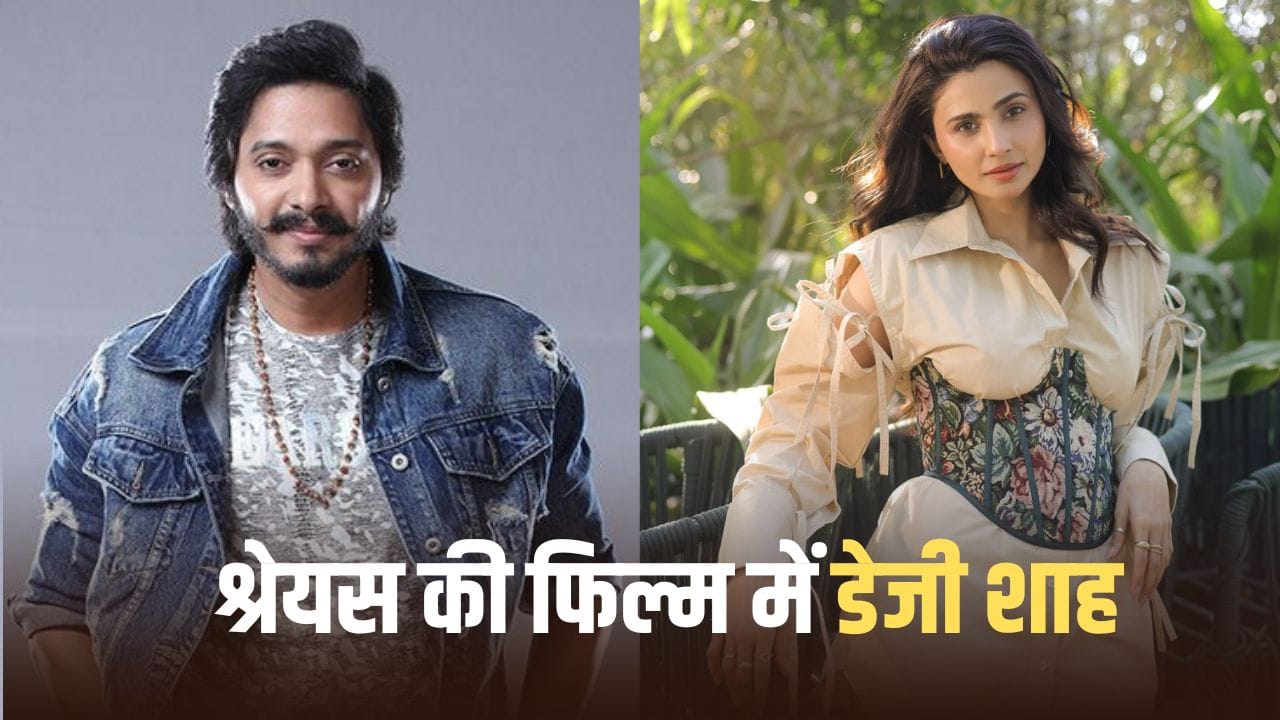 Palash Muchhal Movie: सलमान खान की एक्ट्रेस संग रोमांस करेंगे श्रेयस तलपड़े, पलाश मुच्छल की फिल्म में डेजी शाह की एंट्री