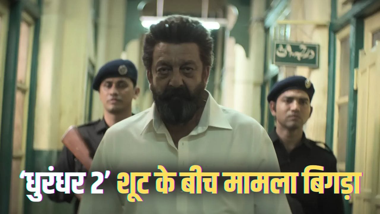 Dhurandhar 2 Trouble: ‘धुरंधर 2’ की शूटिंग में बवाल! बिना परमिशन उठाया ये बड़ा कदम, एक्शन में आ गई पुलिस