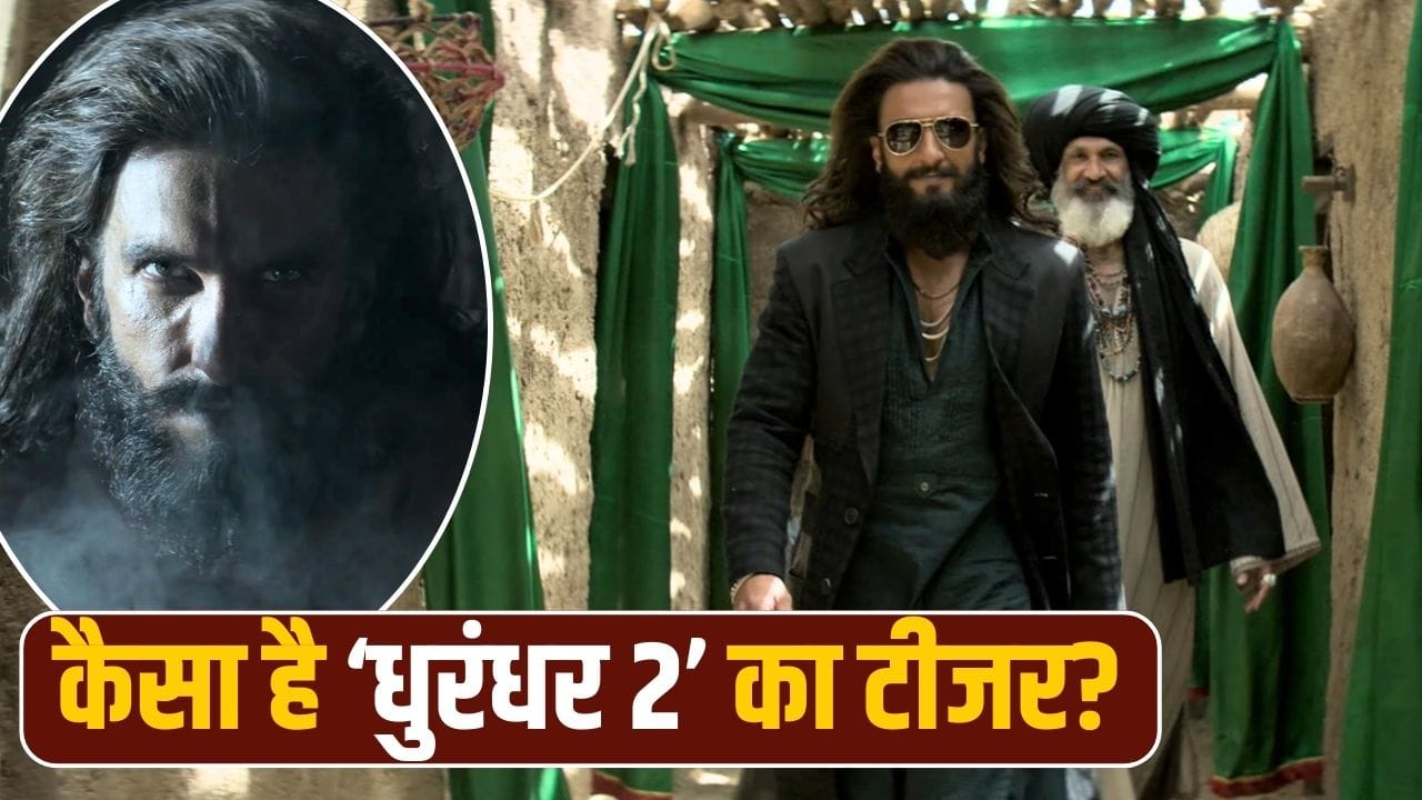 Dhurandhar 2 Teaser: ये नया हिंदुस्तान है… रणवीर सिंह ने छीना अक्षय खन्ना का ‘सिंहासन’, 1 मिनट का टीजर देख रोंगटे खड़े हो जाएंगे!