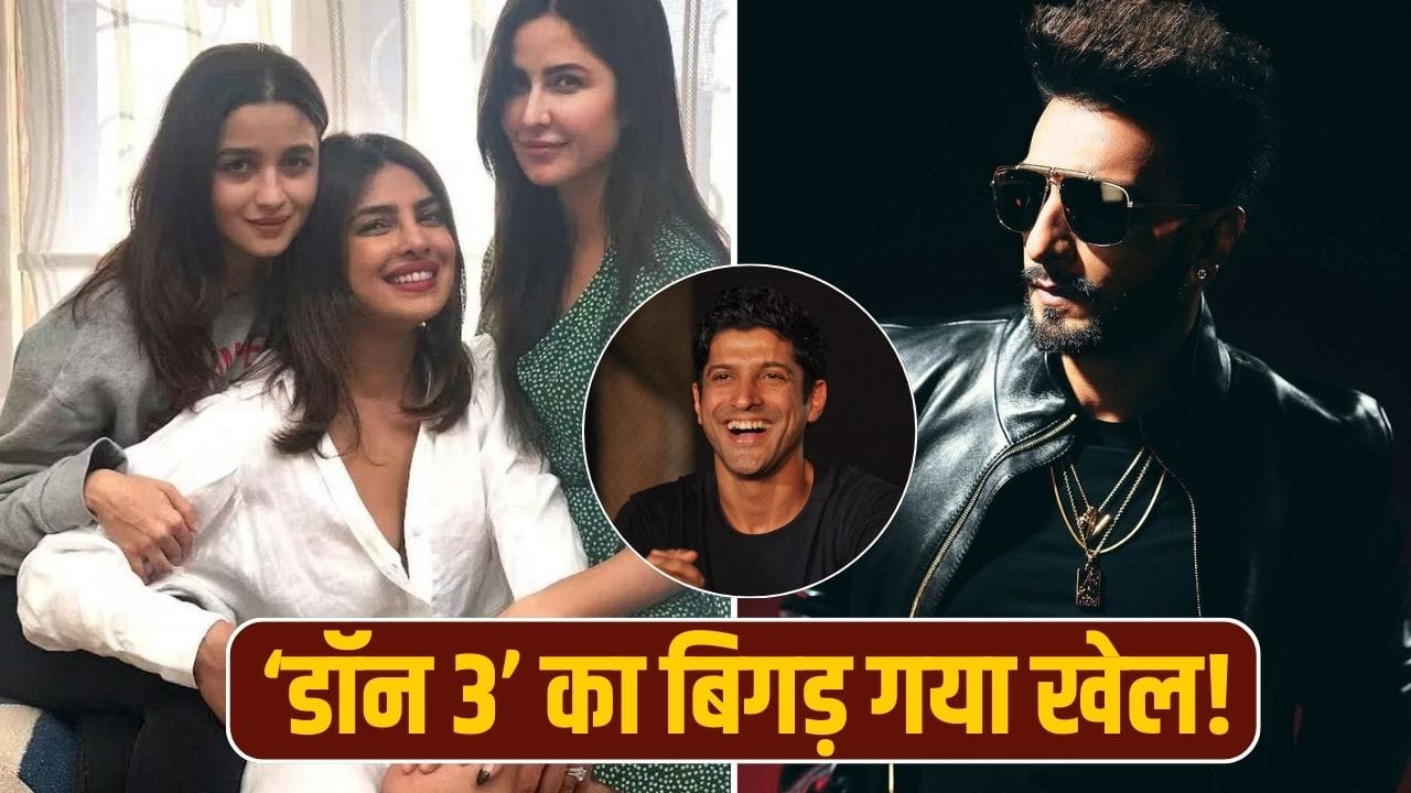 Don 3: ठंडे बस्ते में गई फरहान अख्तर की ‘डॉन 3’! अब प्रियंका-कटरीना और आलिया मिलकर बनाएंगी बिगड़ा हुआ खेल! Don 3: ठंडे बस्ते में गई फरहान अख्तर की ‘डॉन 3’! अब प्रियंका-कटरीना और आलिया मिलकर बनाएंगी बिगड़ा हुआ खेल!