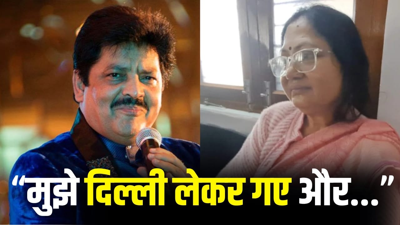 Singer Udit Narayan: ‘मेरा गर्भाशय निकलवा दिया…’ सिंगर उदित नारायण पर पहली पत्नी का आरोप, FIR दर्ज