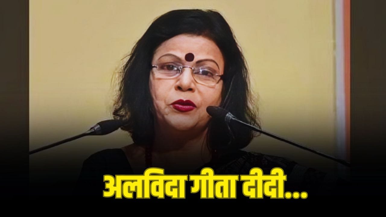 Geeta Patnaik Death: मशहूर ओडिया सिंगर गीता पटनायक का 73 साल की उम्र में निधन, ब्रेक स्ट्रोक बना मौत का कारण Geeta Patnaik Death: मशहूर ओडिया सिंगर गीता पटनायक का 73 साल की उम्र में निधन, ब्रेक स्ट्रोक बना मौत का कारण