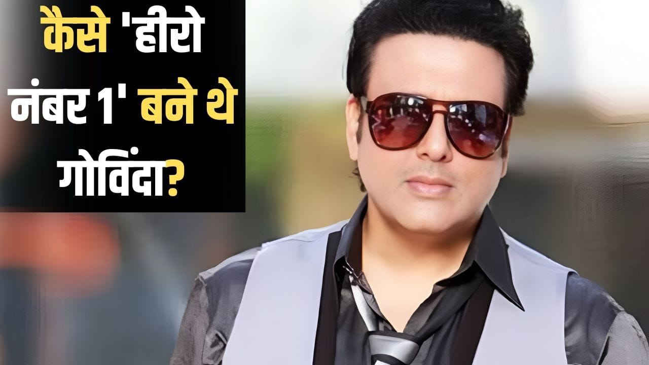 Govinda Movies: गोविंदा ने किया था एक ही टाइटल वाली 5 फिल्मों में काम, 1 को छोड़ सब निकलीं सुपरहिट Govinda Movies: गोविंदा ने किया था एक ही टाइटल वाली 5 फिल्मों में काम, 1 को छोड़ सब निकलीं सुपरहिट