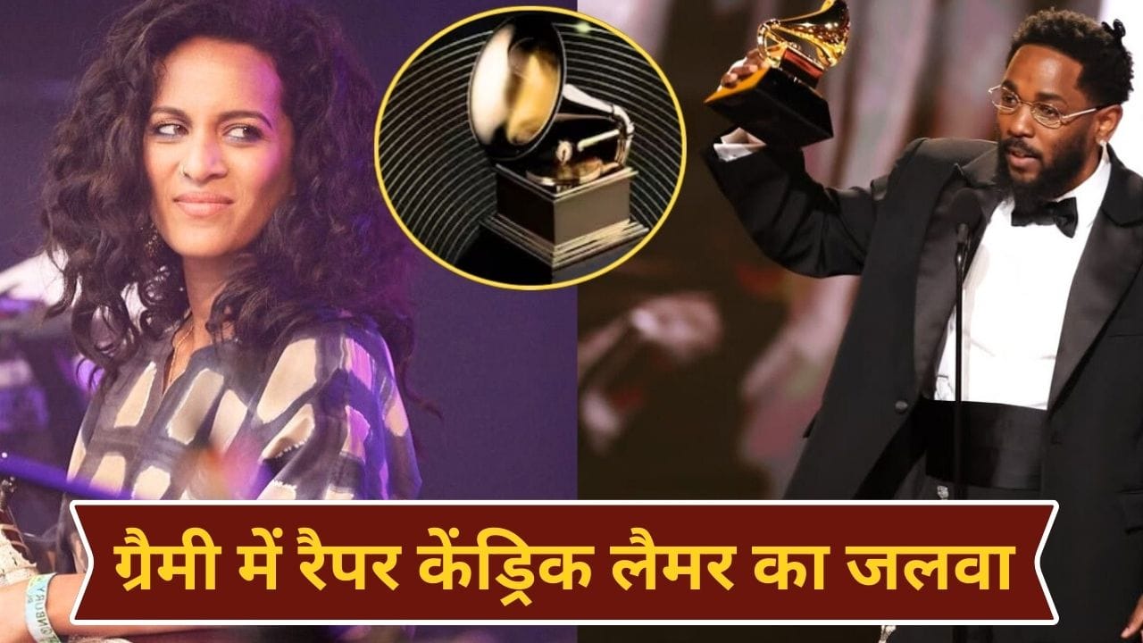 Grammys 2026: बेस्ट एल्बम से बेस्ट सिंगर तक, इस साल किसके हाथ लगा ग्रैमी अवॉर्ड? फिर चूक गईं अनुष्का शंकर
