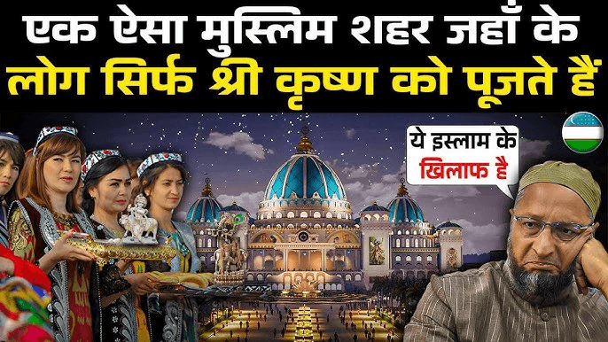 इस मुस्लिम देश के लोग पूजते हैं भगवान श्रीकृष्ण को! 1 देश जहाँ ऐसी धार्मिक समानताएं दिखती हैं? इस मुस्लिम देश के लोग पूजते हैं भगवान श्रीकृष्ण को! 1 देश जहाँ ऐसी धार्मिक समानताएं दिखती हैं?