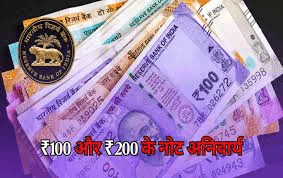 अबˈ हर ATM से मिलेंगे सीधे ₹100 और ₹200 के नोट! RBI का बड़ा आदेश लागू – जानें नया नियम अबˈ हर ATM से मिलेंगे सीधे ₹100 और ₹200 के नोट! RBI का बड़ा आदेश लागू – जानें नया नियम