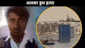 मेरठ के बाद राजस्थान में भी हुआ सनसनीखेज कांड: नीले ड्रम में मिली हत्या की लाश, पत्नी, बच्चे और मकान मालिक का बेटा गायब मेरठ के बाद राजस्थान में भी हुआ सनसनीखेज कांड: नीले ड्रम में मिली हत्या की लाश, पत्नी, बच्चे और मकान मालिक का बेटा गायब