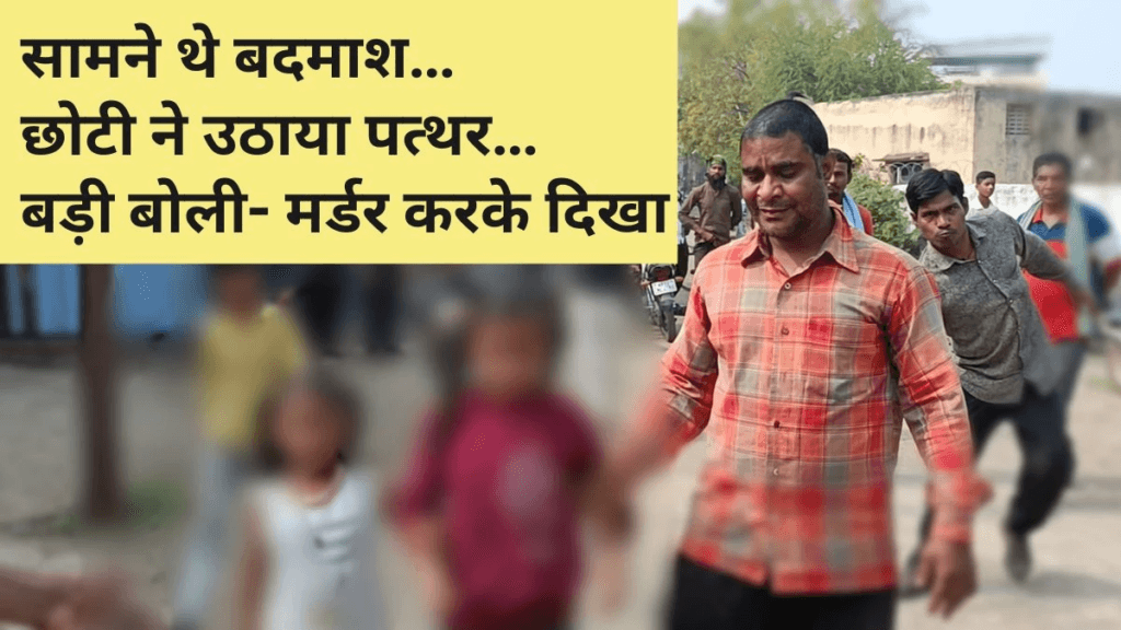 स्कूल जा रही दो बच्चियों को बाइक सवार बदमाशों ने रोका, बोरे में भरकर ले जाने लगे तो पत्थर मारकर भगा दिया “ ‧‧ . स्कूल जा रही दो बच्चियों को बाइक सवार बदमाशों ने रोका, बोरे में भरकर ले जाने लगे तो पत्थर मारकर भगा दिया “ ‧‧ .