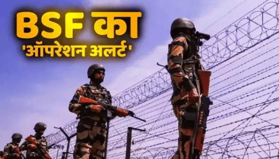 बांग्लादेश सीमा पर बीएसएफ ने शुरू किया ‘ऑपरेशन अलर्ट’, जानिए क्या है वजह !! “ • ˌ बांग्लादेश सीमा पर बीएसएफ ने शुरू किया ‘ऑपरेशन अलर्ट’, जानिए क्या है वजह !! “ • ˌ