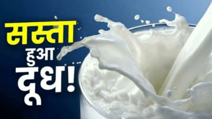 आज से देशभर में घटाए गये दूध के दाम, हो गया इतना हुआ सस्ता-जानें नए रेट्स !! “ • ˌ आज से देशभर में घटाए गये दूध के दाम, हो गया इतना हुआ सस्ता-जानें नए रेट्स !! “ • ˌ