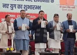 उत्तराखंड में इतिहास रचा सीएम धामी ने लॉन्च किया UCC पोर्टल, अब लिव-इन, तलाक और वसीयत के लिए ऑनलाइन होगा पंजीकरण!! “ • ˌ उत्तराखंड में इतिहास रचा सीएम धामी ने लॉन्च किया UCC पोर्टल, अब लिव-इन, तलाक और वसीयत के लिए ऑनलाइन होगा पंजीकरण!! “ • ˌ