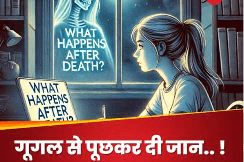 गूगल से पूछा मरने के बाद क्या होता है? ऑनलाइन मंगाई चाकू, कलाई काटी-गला रेता; दे दी जान !! “ • ˌ गूगल से पूछा मरने के बाद क्या होता है? ऑनलाइन मंगाई चाकू, कलाई काटी-गला रेता; दे दी जान !! “ • ˌ