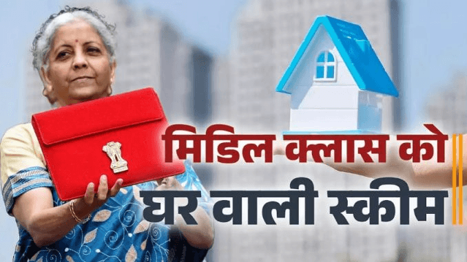 2 मकान के हैं मालिक तो आपके लिए बड़ी खुशखबरी, बजट में वित्त मंत्री ने किया ऐलान !! “ • ˌ 2 मकान के हैं मालिक तो आपके लिए बड़ी खुशखबरी, बजट में वित्त मंत्री ने किया ऐलान !! “ • ˌ