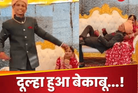 दूल्हे ने किया स्टेज तोड़ डांस, फिर कर दी ऐसी हरकत की दुल्हन हुई शर्म से लाल, देखें VIDEO !!· “ • ˌ दूल्हे ने किया स्टेज तोड़ डांस, फिर कर दी ऐसी हरकत की दुल्हन हुई शर्म से लाल, देखें VIDEO !!· “ • ˌ