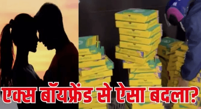 ब्रेकअप का बदला या पब्लिसिटी स्टंट? लड़की ने एक्स-बॉयफ्रेंड के घर भिजवा दिए, इंटरनेट पर मचा बवाल!! “ • ˌ ब्रेकअप का बदला या पब्लिसिटी स्टंट? लड़की ने एक्स-बॉयफ्रेंड के घर भिजवा दिए, इंटरनेट पर मचा बवाल!! “ • ˌ