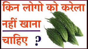 करेला का सेवन किन लोगो को नही करना चाहिए ˌ • करेला का सेवन किन लोगो को नही करना चाहिए ˌ •