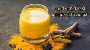 गर्म पानी में एक चुटकी हल्दी मिलाकर पीने के फायदे ˌ • गर्म पानी में एक चुटकी हल्दी मिलाकर पीने के फायदे ˌ •