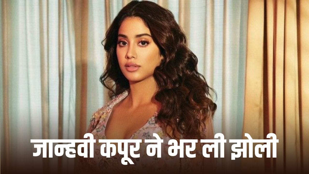 Jahnvi Kapoor Web Series: साउथ में बजा जान्हवी कपूर का डंका, वेब सीरीज के लिए वसूल रहीं इतने करोड़ रुपये