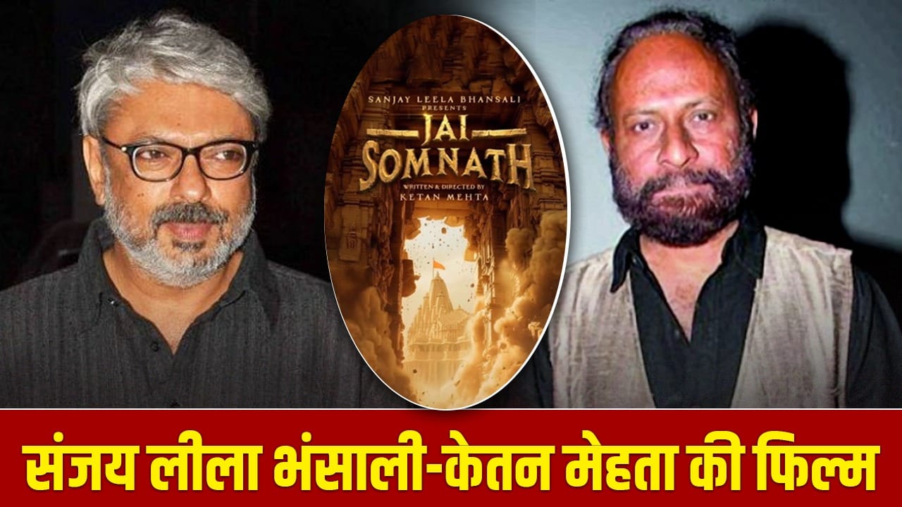 Sanjay Leela Bhansali ने केतन मेहता संग मिलाया हाथ, ‘जय सोमनाथ’ का फर्स्ट लुक रिलीज Sanjay Leela Bhansali ने केतन मेहता संग मिलाया हाथ, ‘जय सोमनाथ’ का फर्स्ट लुक रिलीज