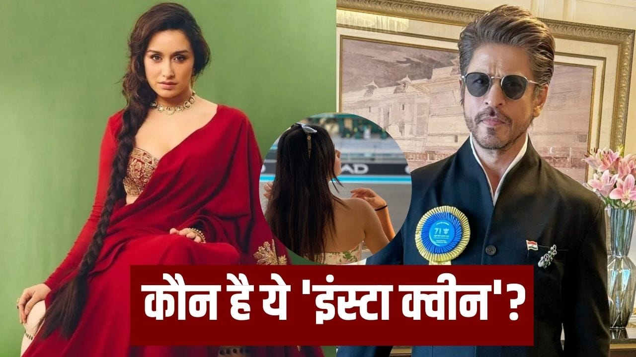 Guess Who: इंस्टाग्राम पर शाहरुख से भी ज्यादा है इस टीवी एक्ट्रेस की फैन फॉलोइंग, श्रद्धा कपूर के साथ किया है काम Guess Who: इंस्टाग्राम पर शाहरुख से भी ज्यादा है इस टीवी एक्ट्रेस की फैन फॉलोइंग, श्रद्धा कपूर के साथ किया है काम